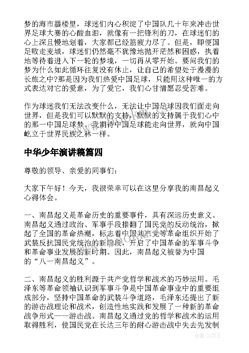 中华少年演讲稿(通用9篇)