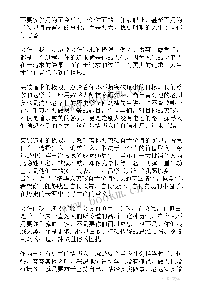 2023年新学期疫情当下的开学演讲(通用5篇)