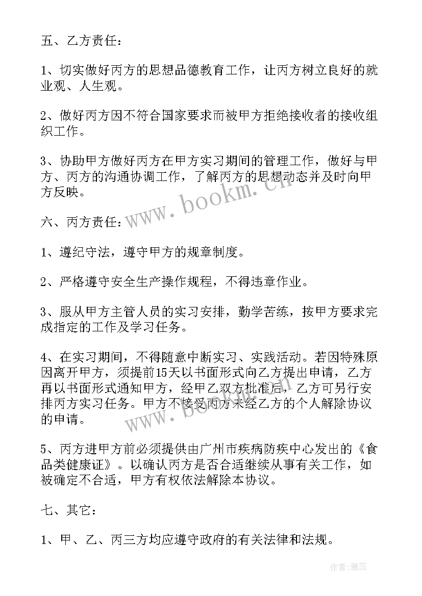 2023年解除三方合同协议书 解除三方协议书申请书(精选5篇)