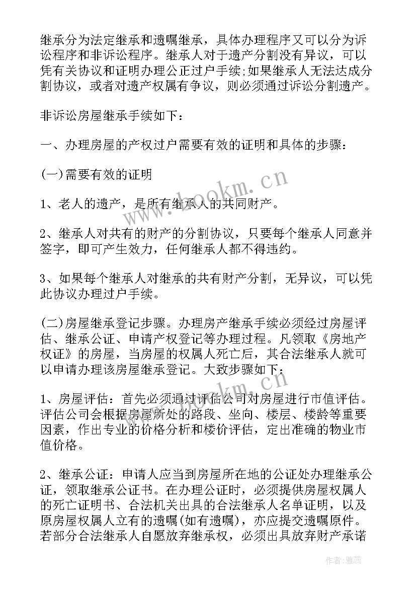 最新夫妻房产转让协议 夫妻房产转让协议书(大全5篇)