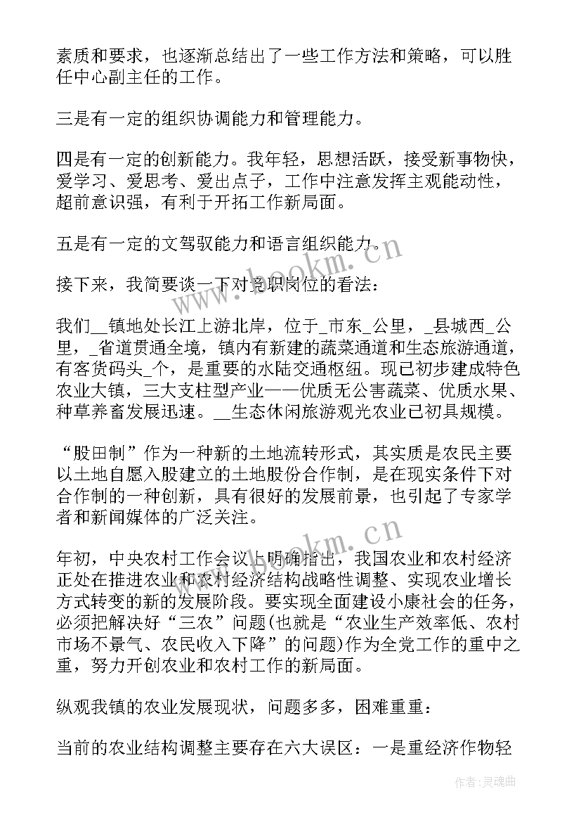 最新民政中层竞聘演讲稿 中层竞聘演讲稿(汇总8篇)