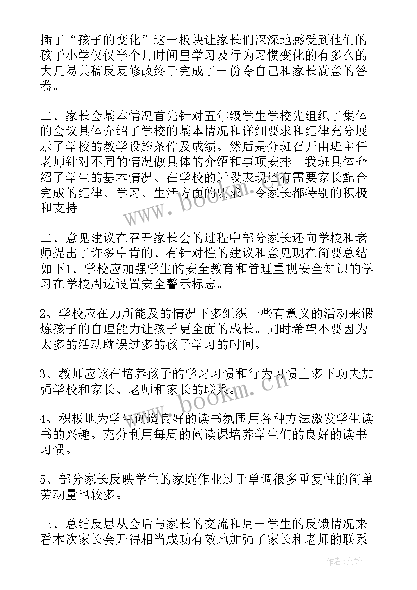 2023年家长教师心得体会(模板8篇)