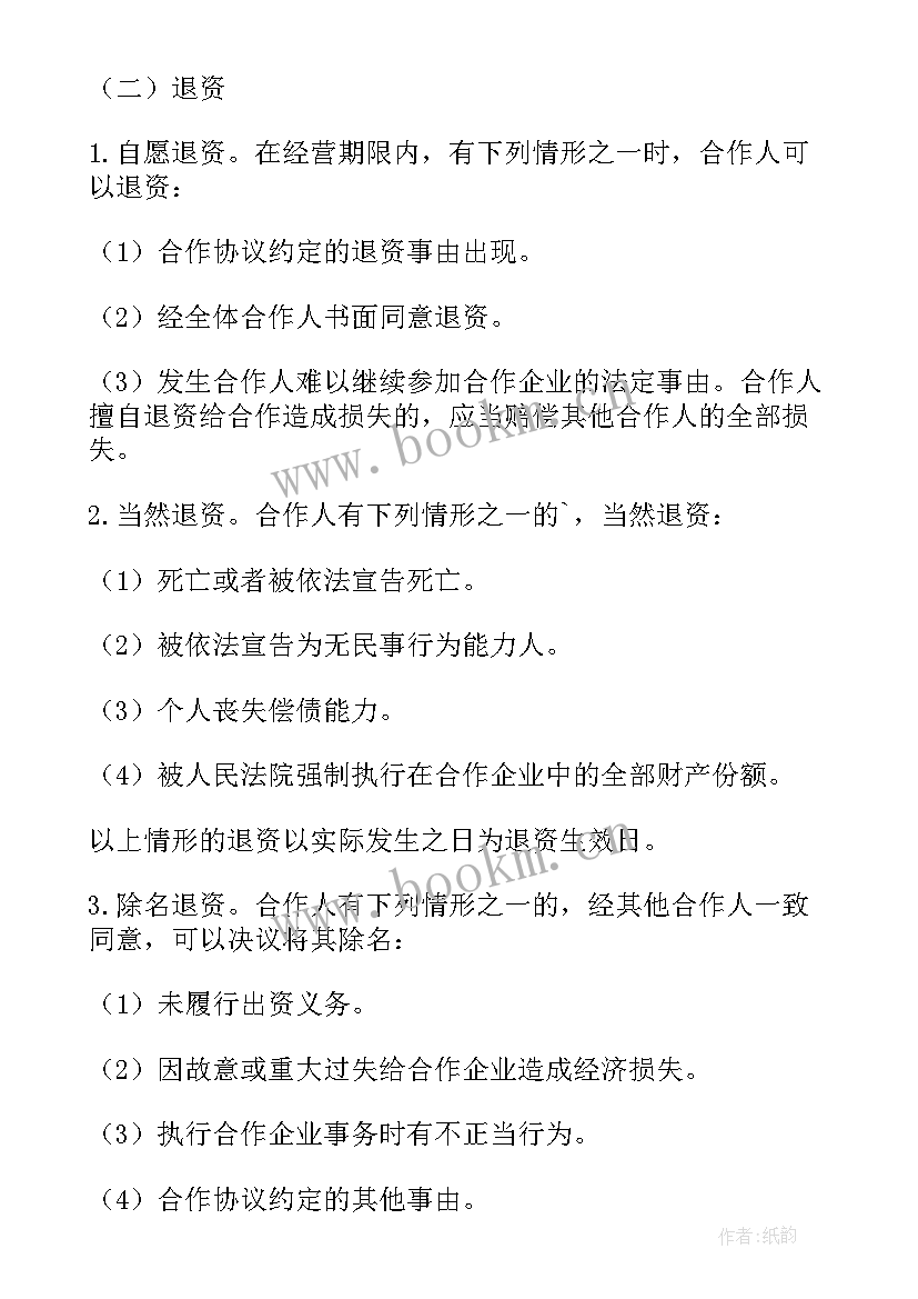 解除合伙协议书免费 解除合伙的协议书(模板5篇)