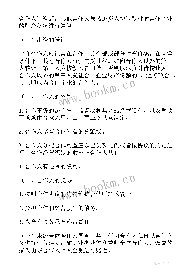 解除合伙协议书免费 解除合伙的协议书(模板5篇)