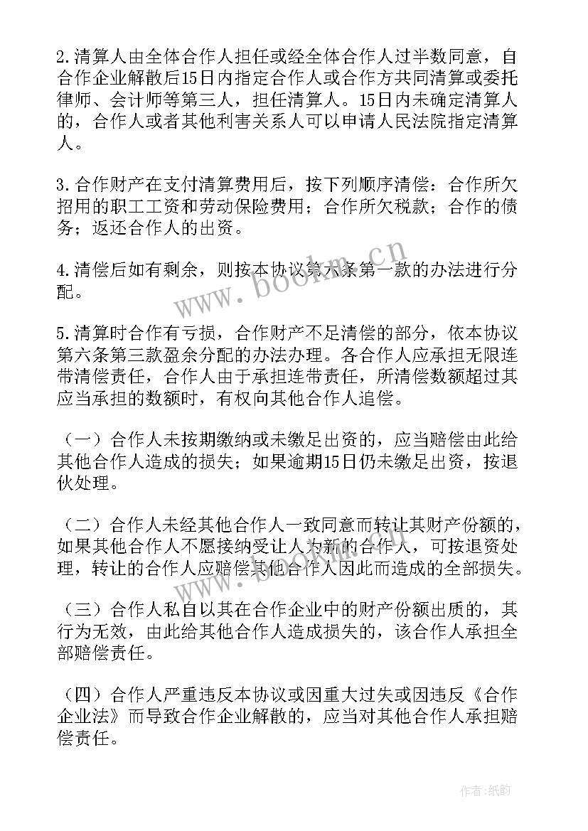 解除合伙协议书免费 解除合伙的协议书(模板5篇)