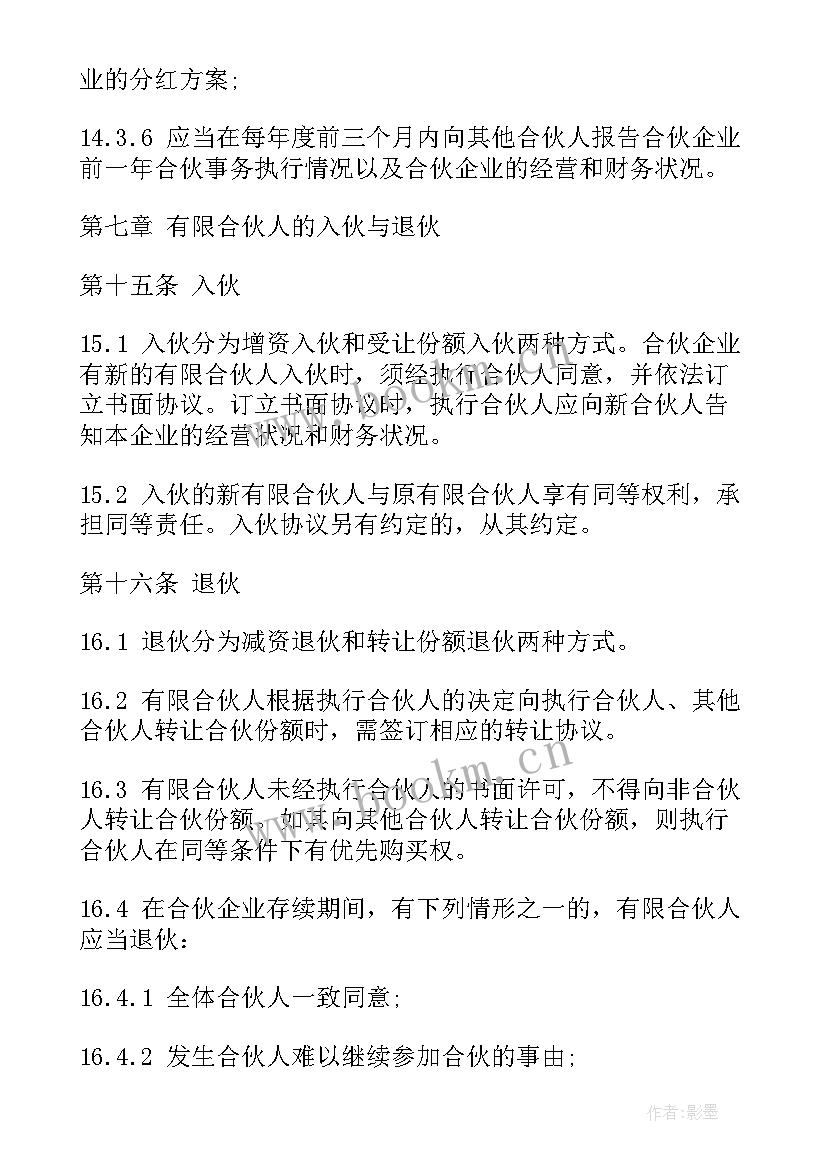 有限合伙协议合同免费(精选5篇)