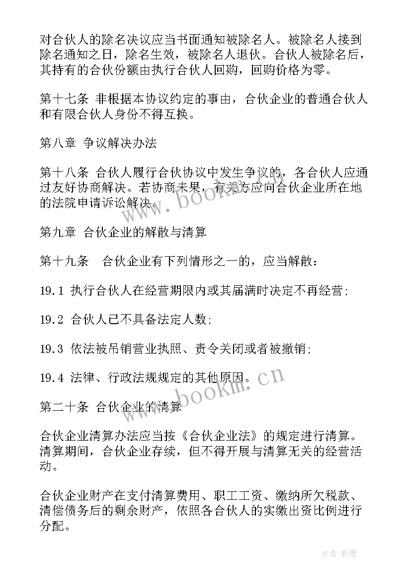 有限合伙协议合同免费(精选5篇)