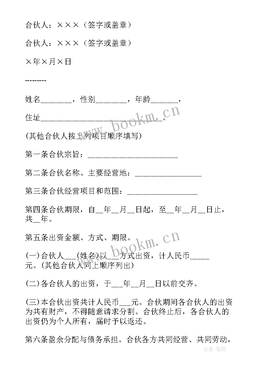 2023年个人合伙退伙协议书 个人合伙协议书(汇总8篇)