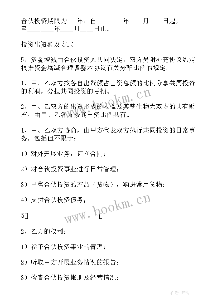 2023年个人合伙退伙协议书 个人合伙协议书(汇总8篇)