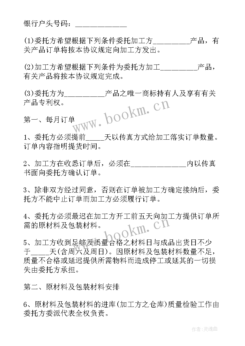 最新合伙加工协议书 食品代加工合作协议书(通用5篇)