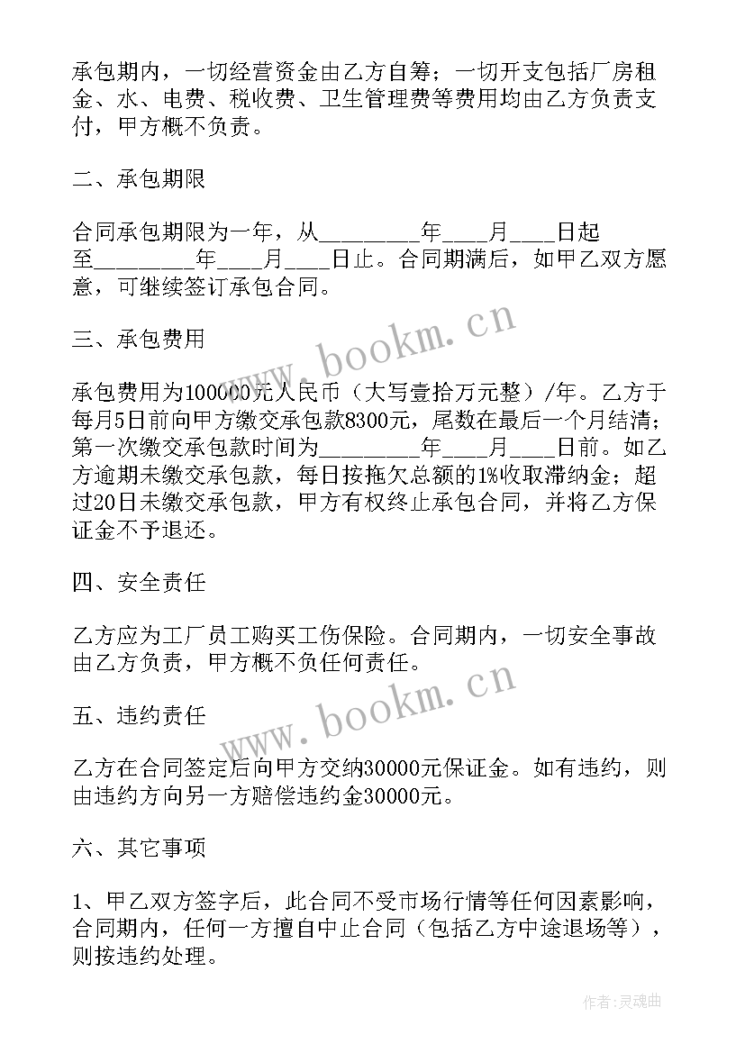 最新合伙加工协议书 食品代加工合作协议书(通用5篇)