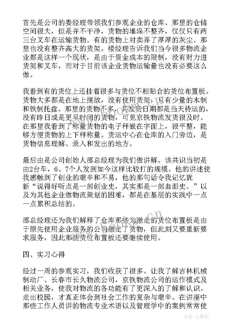 最新制陶瓷心得体会 陶瓷实习心得体会(模板5篇)