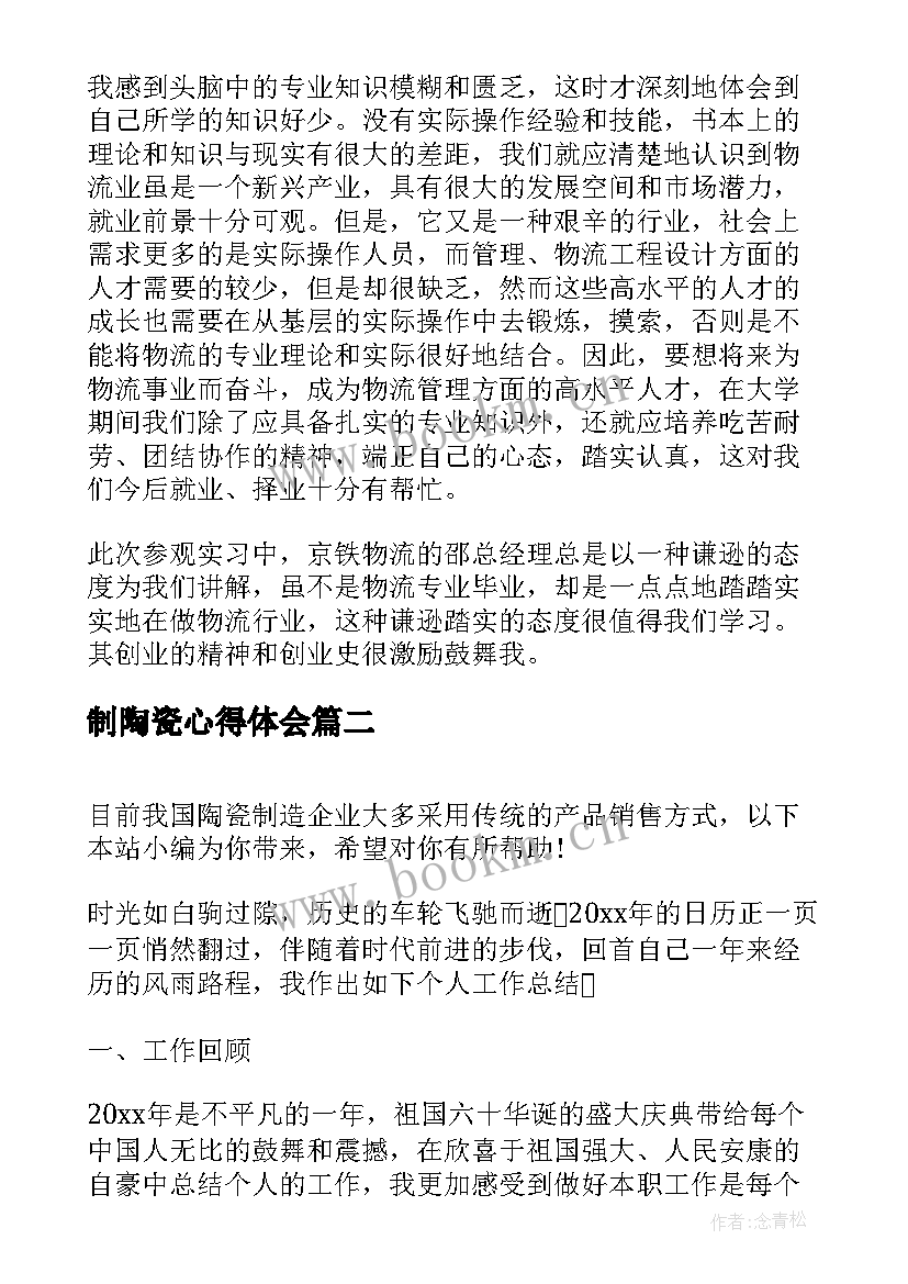 最新制陶瓷心得体会 陶瓷实习心得体会(模板5篇)