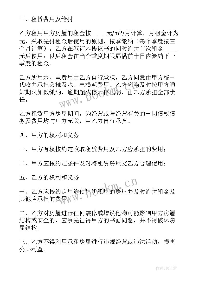 最新房屋租赁委托协议书(汇总5篇)