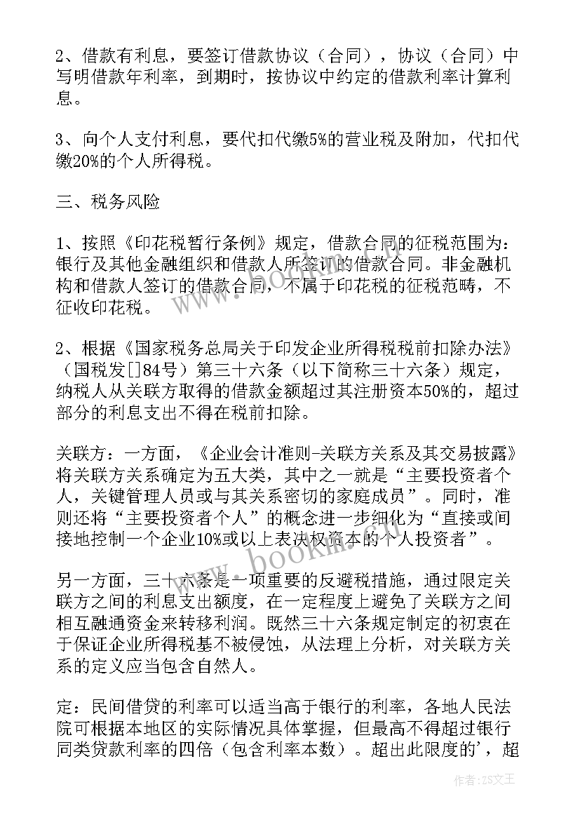 个人对公司借款协议 个人向公司借款协议(精选5篇)