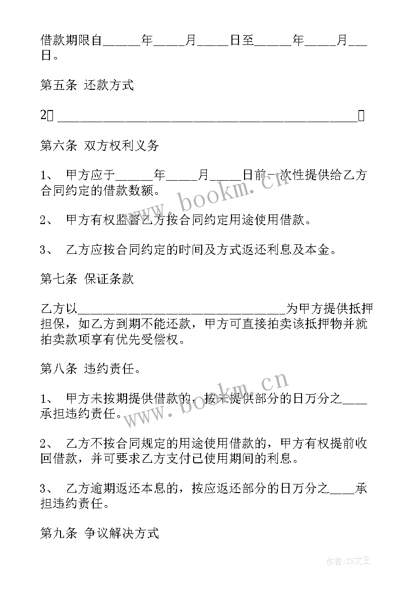 个人对公司借款协议 个人向公司借款协议(精选5篇)