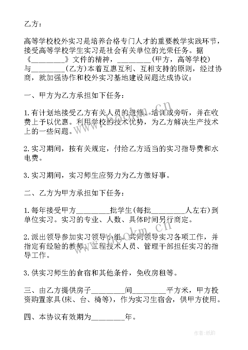 最新高校生源基地协议书(精选5篇)