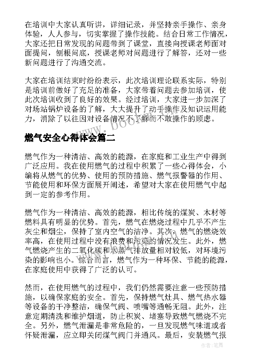 2023年燃气安全心得体会 天然气培训心得体会燃气安全知识心得体会(汇总5篇)