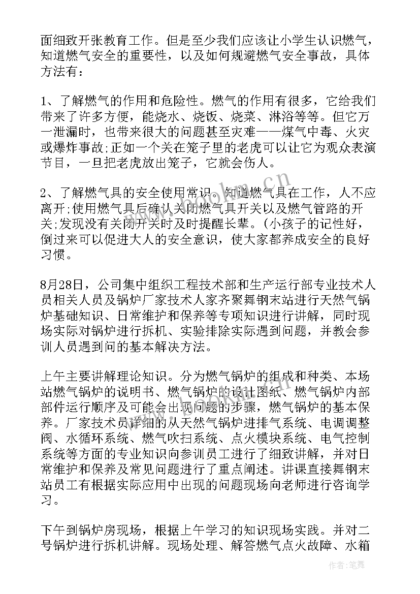 2023年燃气安全心得体会 天然气培训心得体会燃气安全知识心得体会(汇总5篇)