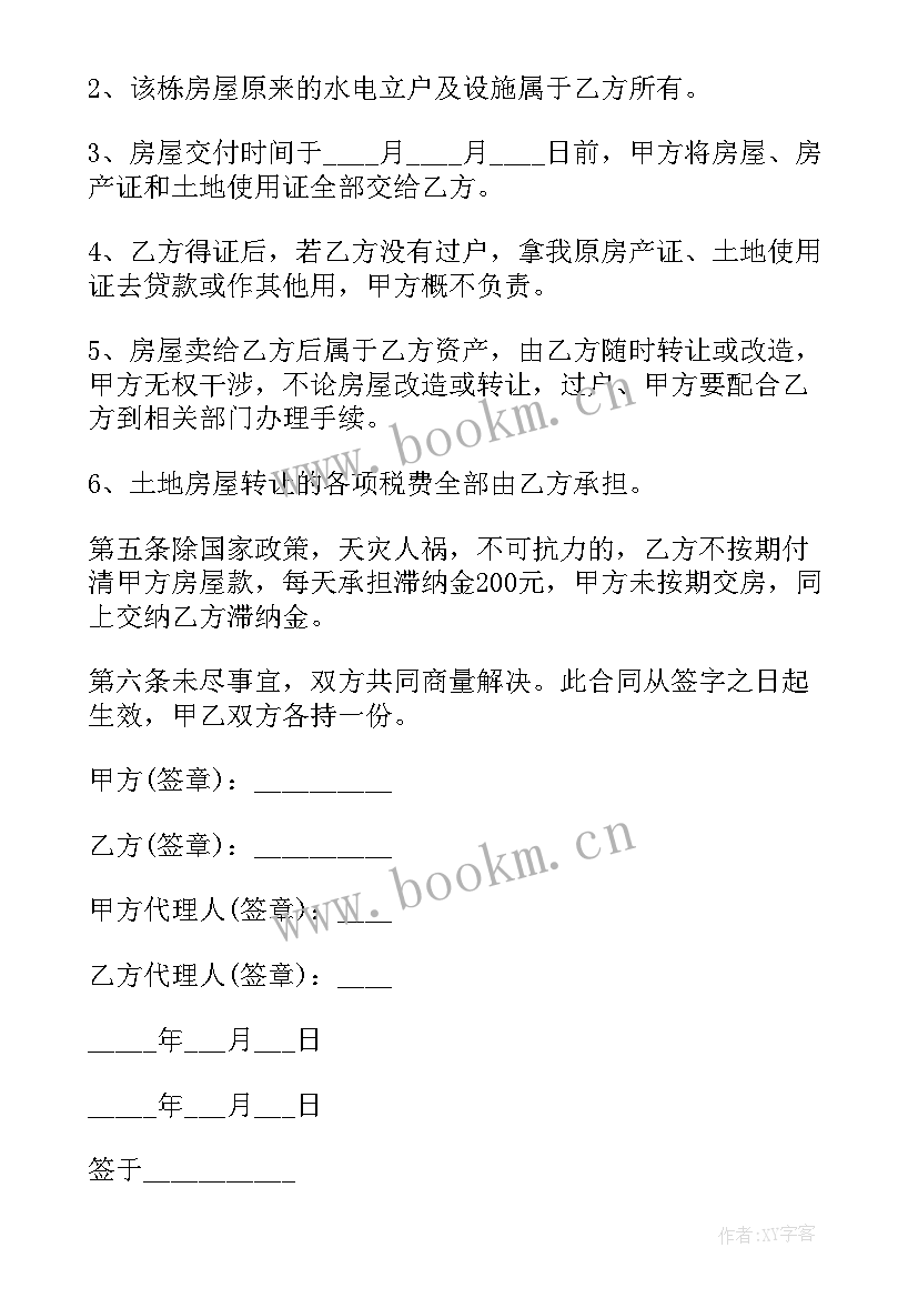 2023年二手机器买卖居间合同协议书 买卖合作协议书(汇总5篇)