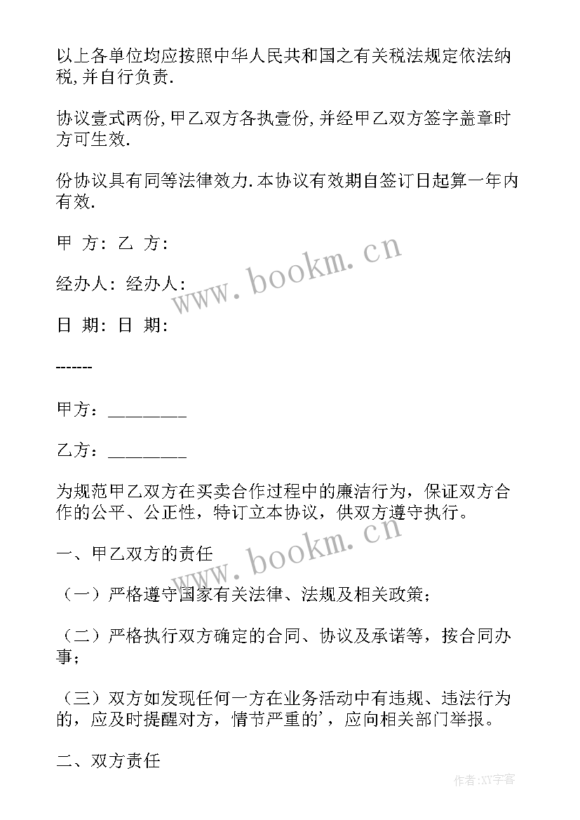 2023年二手机器买卖居间合同协议书 买卖合作协议书(汇总5篇)