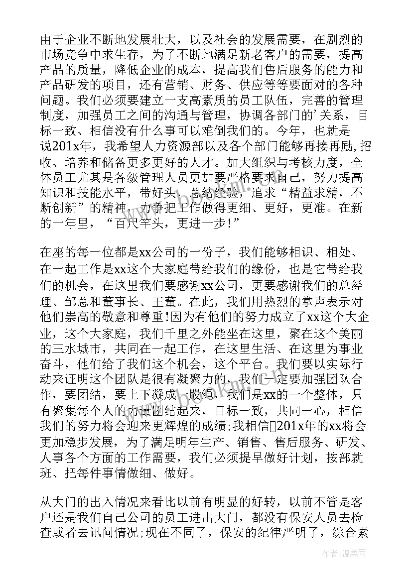 企业表彰会议程 企业年度表彰大会发言稿(精选5篇)