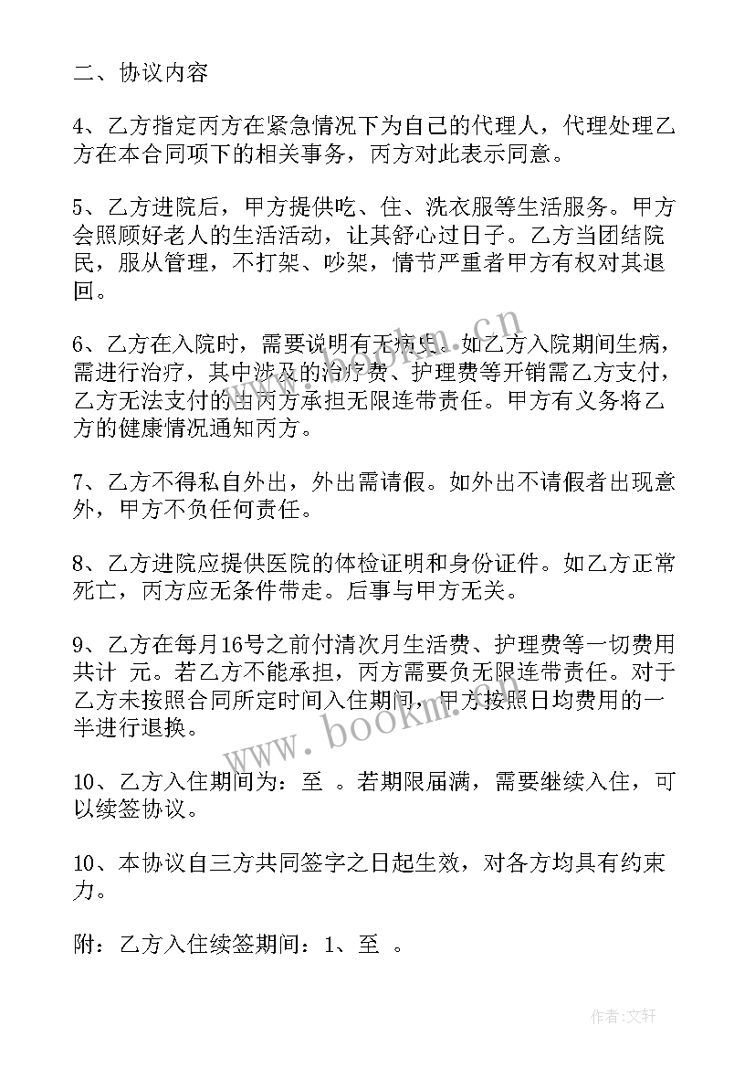 2023年简单托管协议书(优秀5篇)