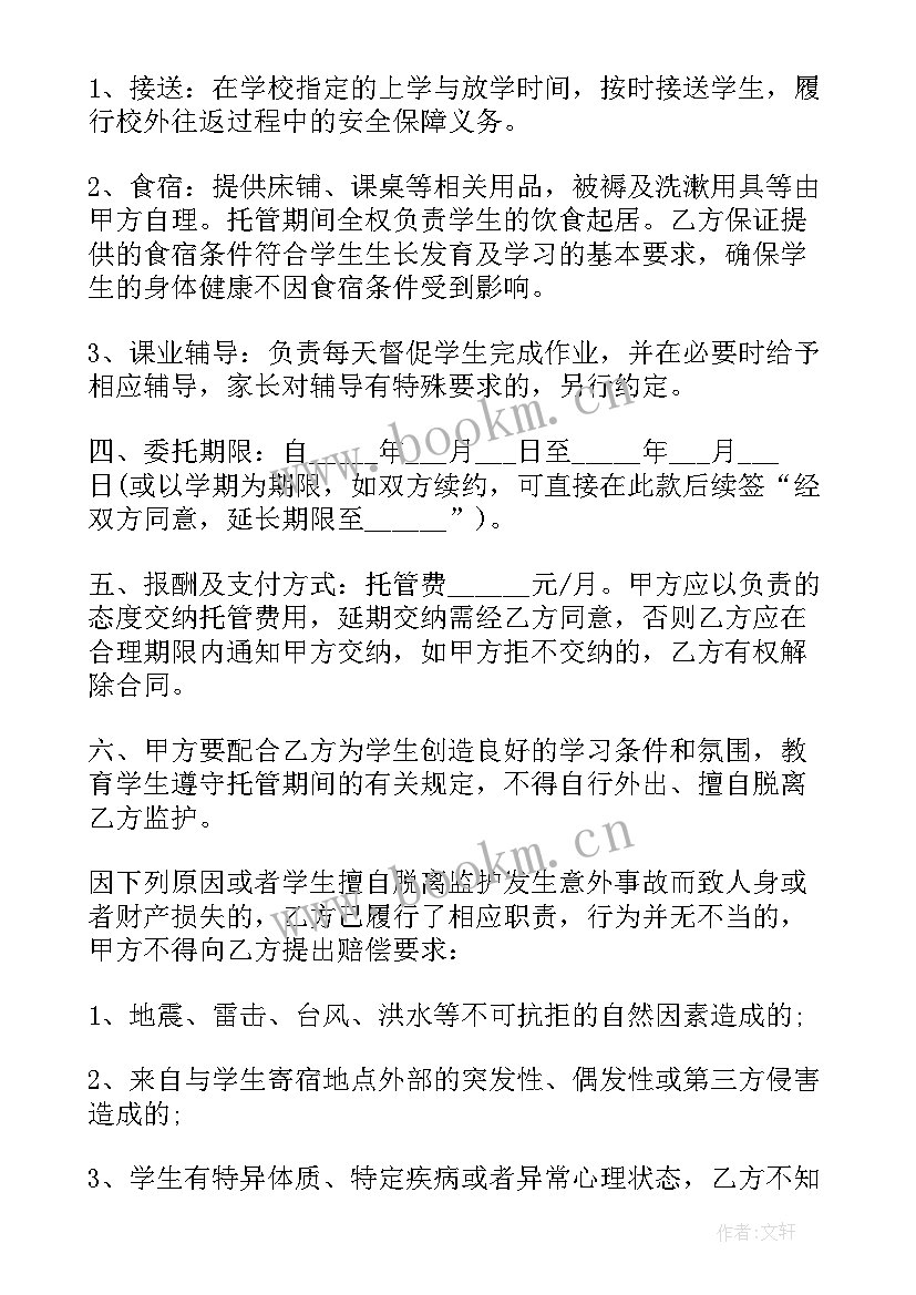 2023年简单托管协议书(优秀5篇)