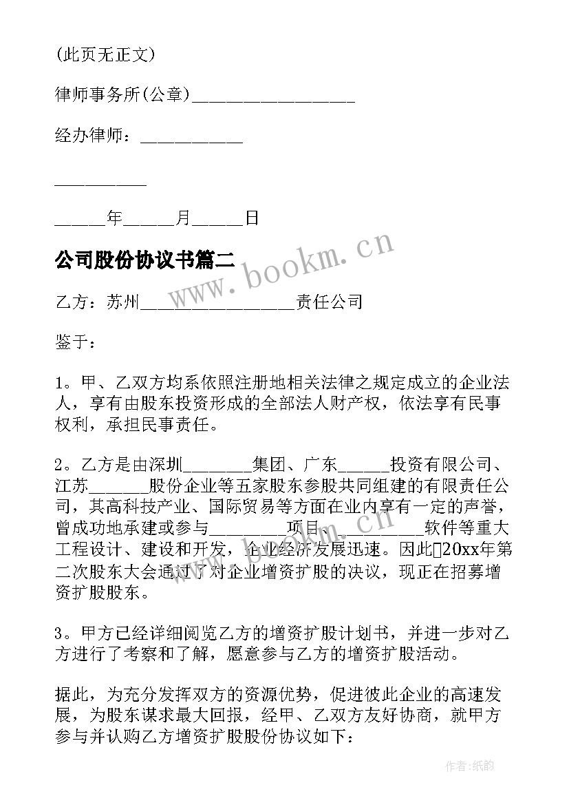 最新公司股份协议书(精选7篇)