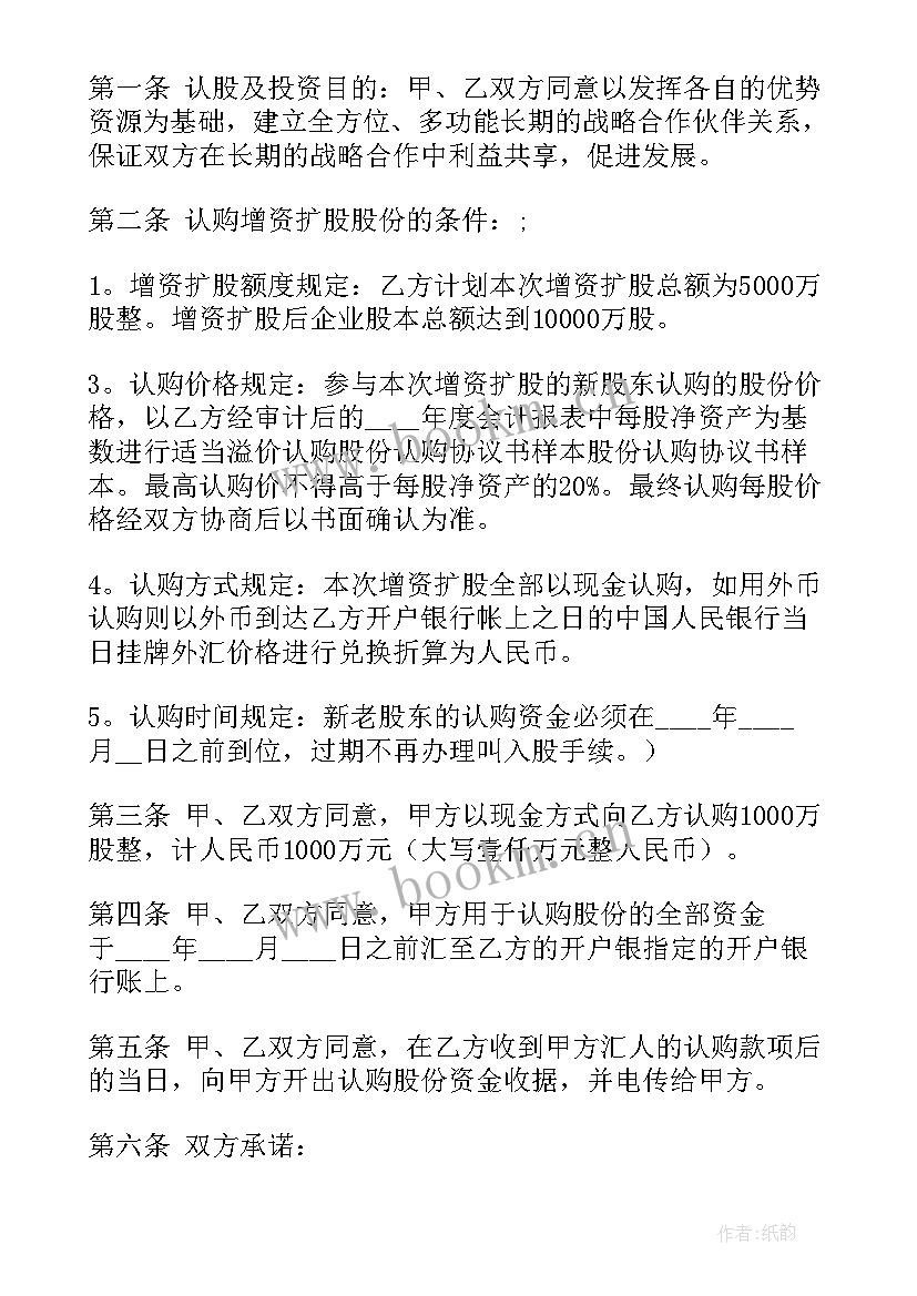 最新公司股份协议书(精选7篇)