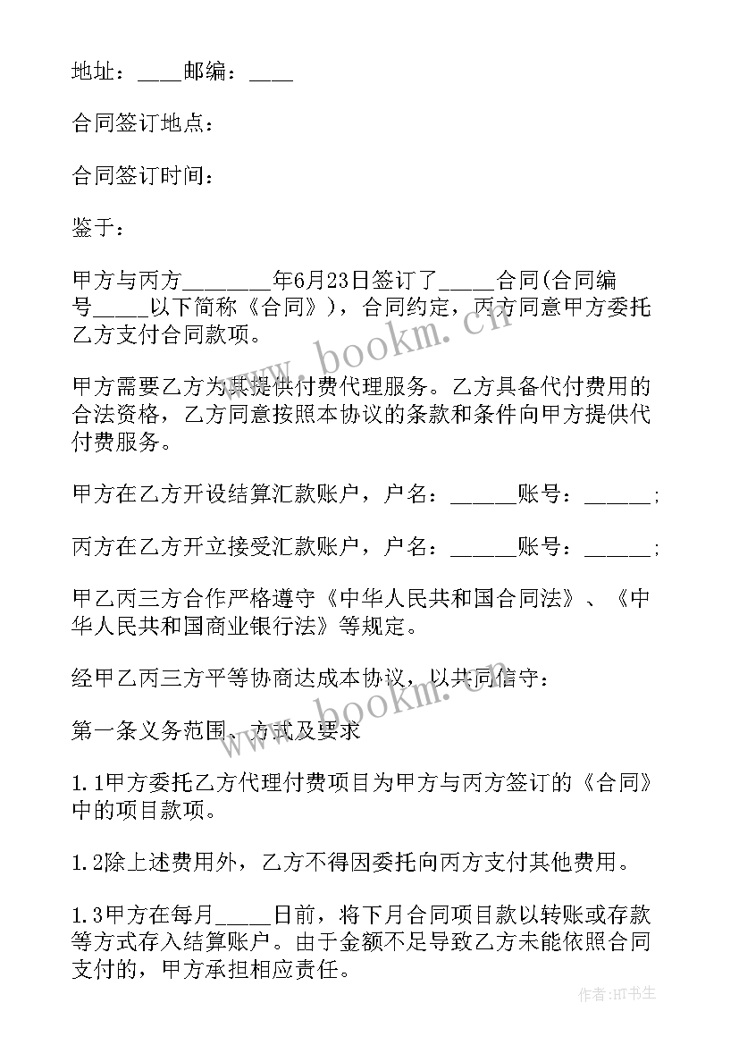 最新三方协议改派需要多久(实用9篇)