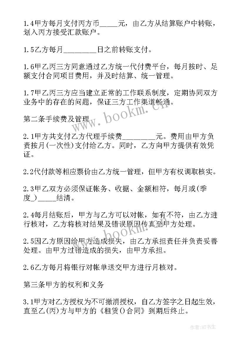 最新三方协议改派需要多久(实用9篇)