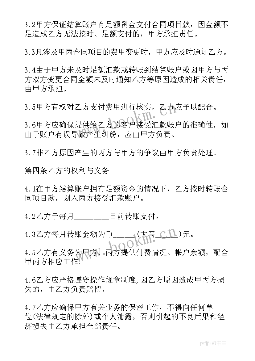 最新三方协议改派需要多久(实用9篇)