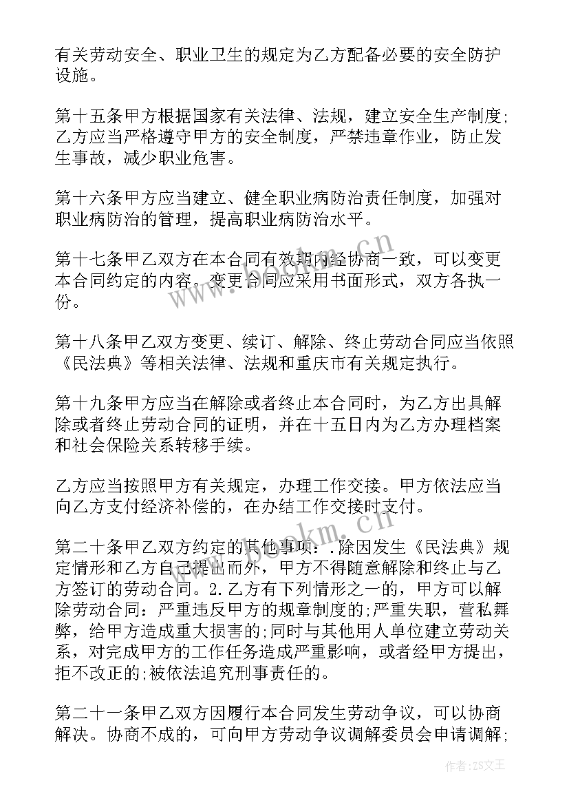 单位战略合作协议(汇总5篇)