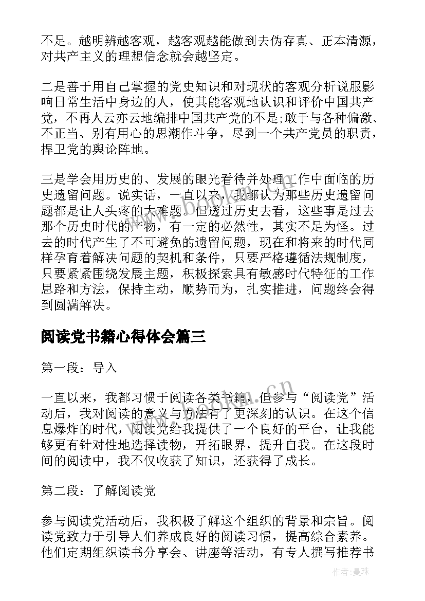 2023年阅读党书籍心得体会(通用5篇)