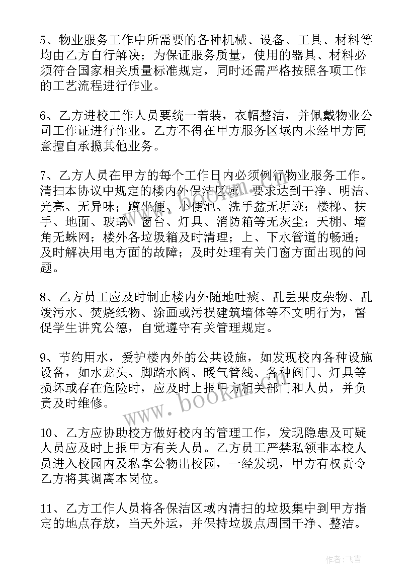 最新服务外包协议书(通用5篇)