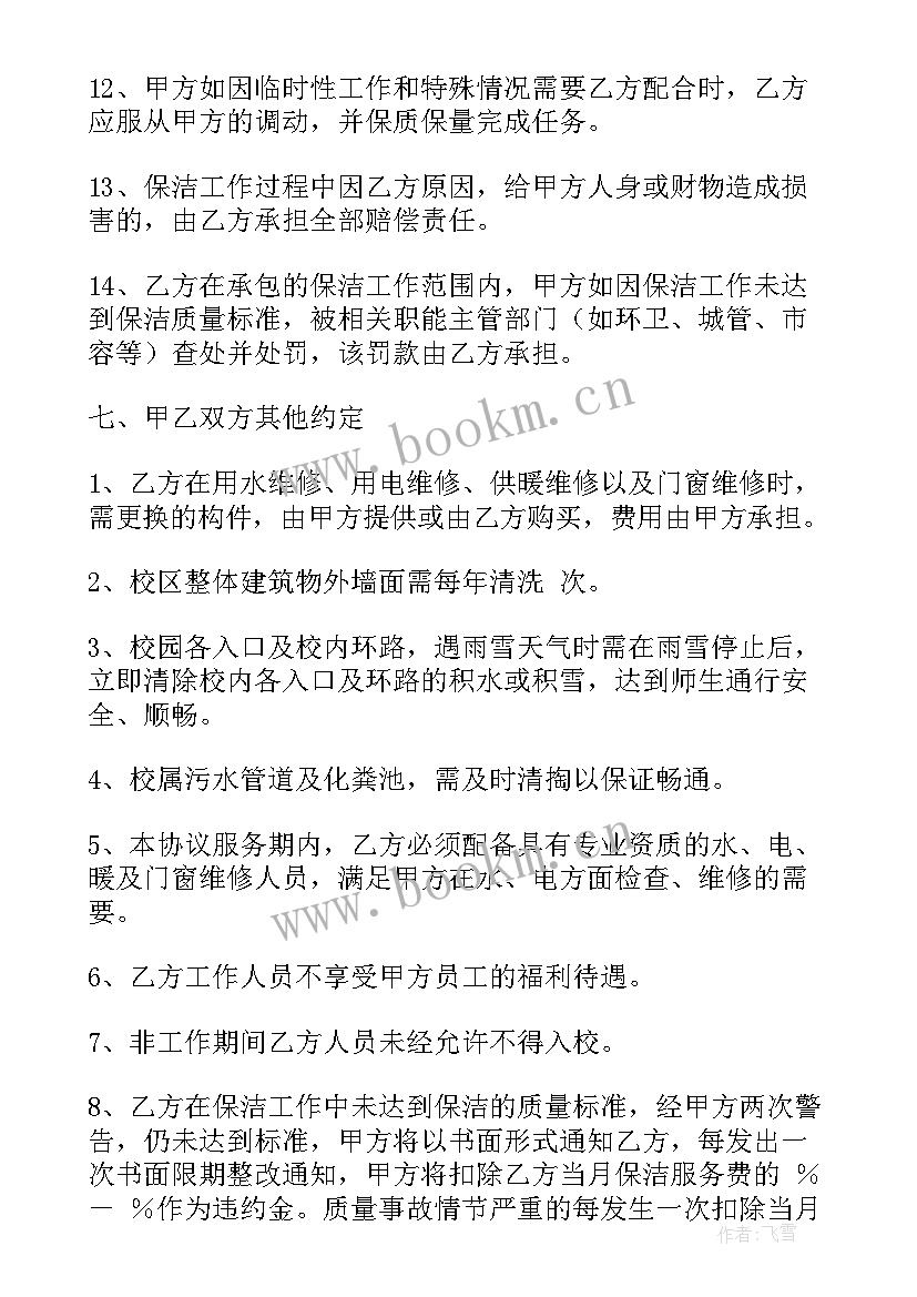 最新服务外包协议书(通用5篇)