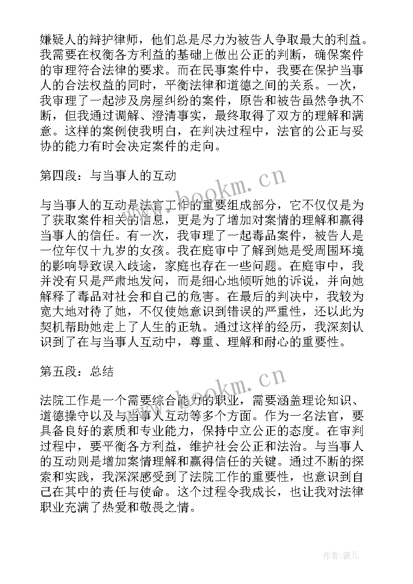 法院工作心得体会(优秀10篇)