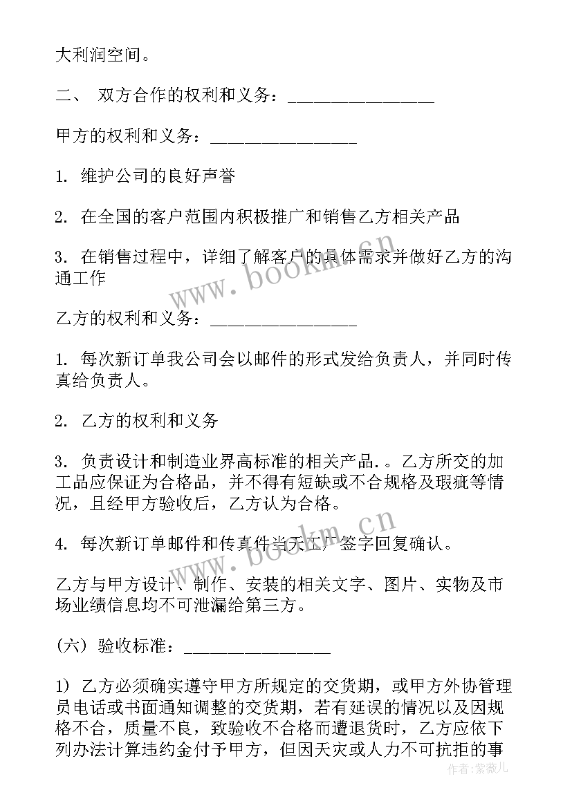 2023年代加工合作协议付款方式 代加工合作协议书(通用6篇)