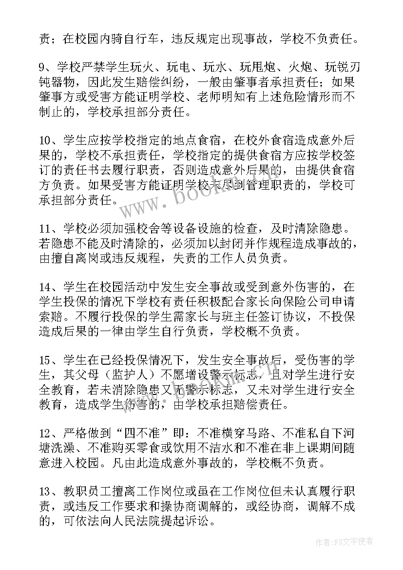 最新学校安全教育责任协议书(通用5篇)