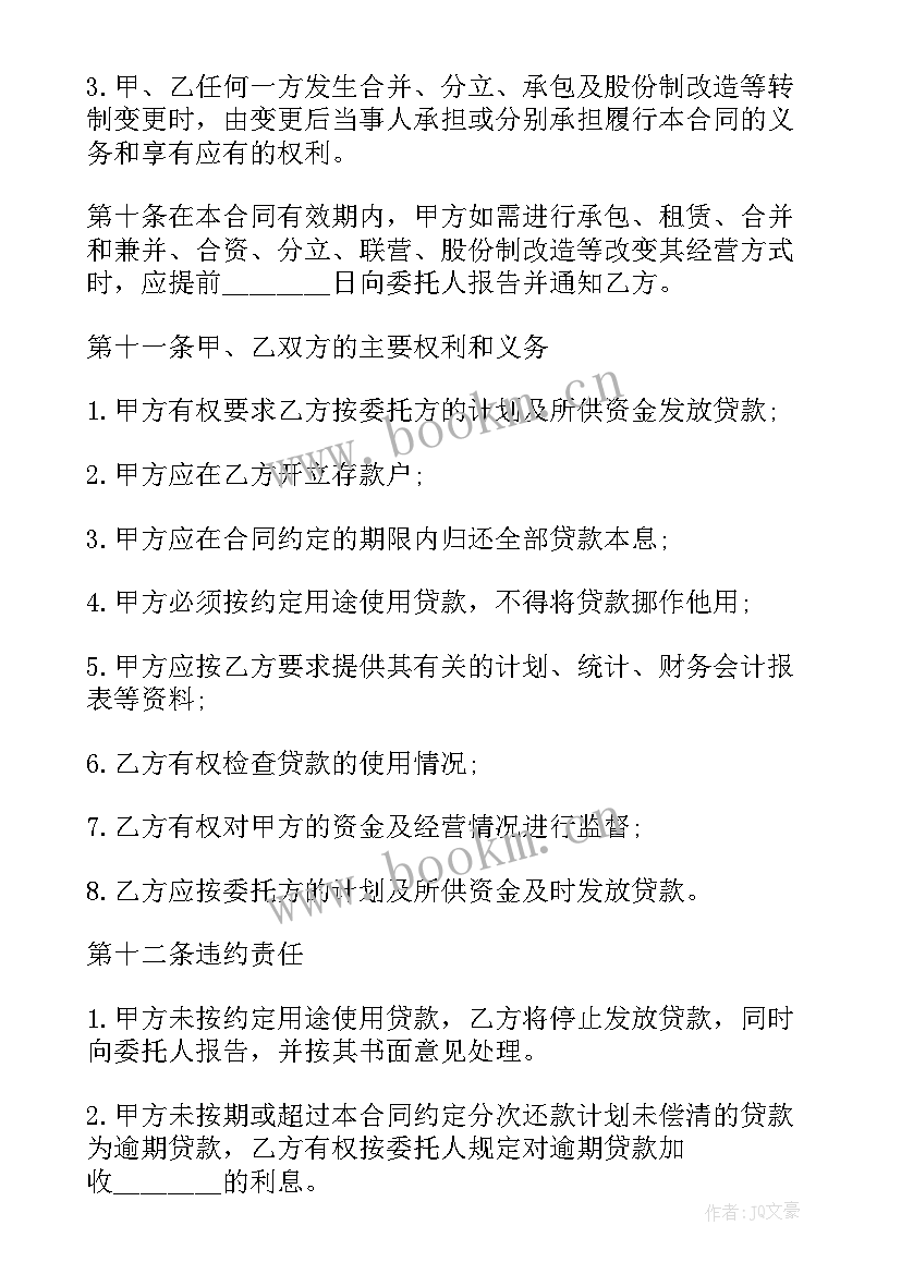 委托房贷和信贷协议书 专项贷款委托协议书(精选8篇)