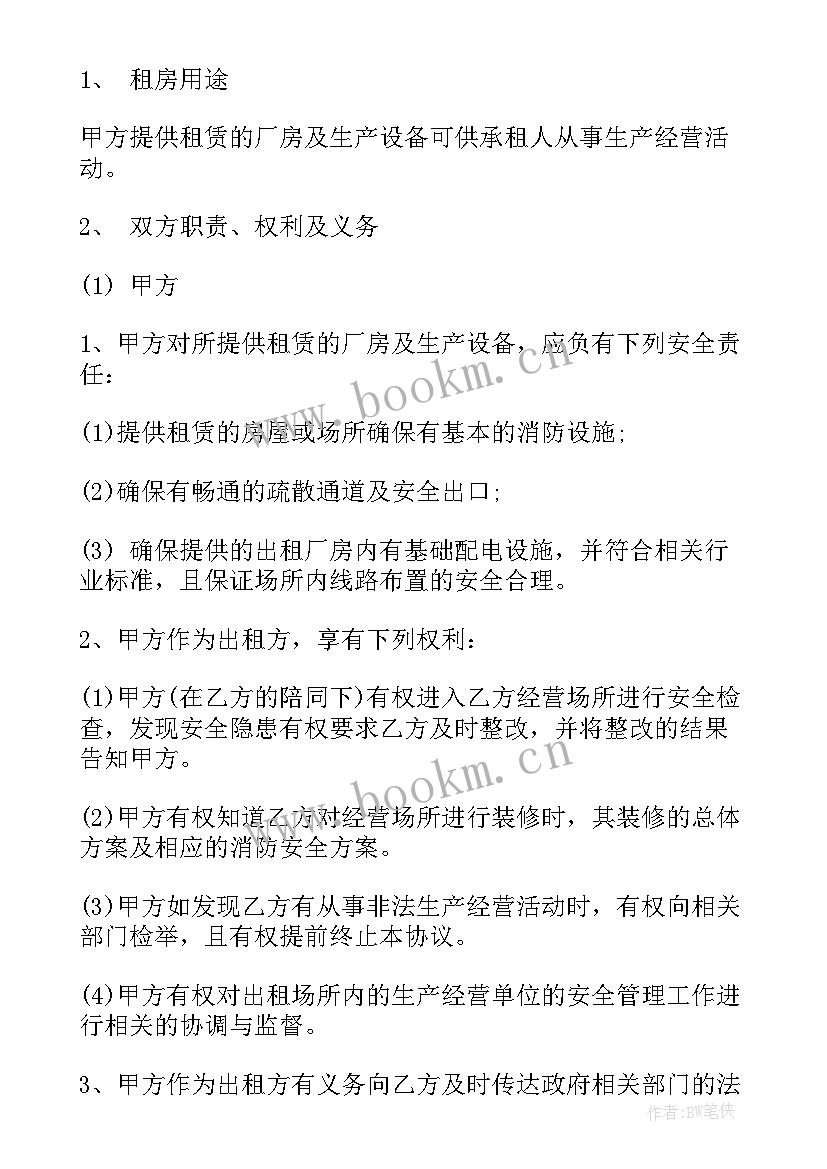 最新安全生产管理协议书有效期(实用5篇)