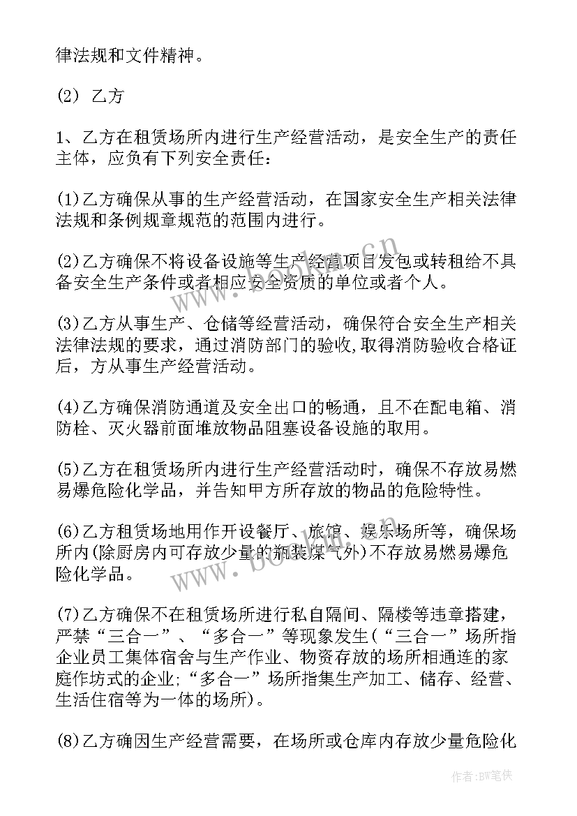 最新安全生产管理协议书有效期(实用5篇)