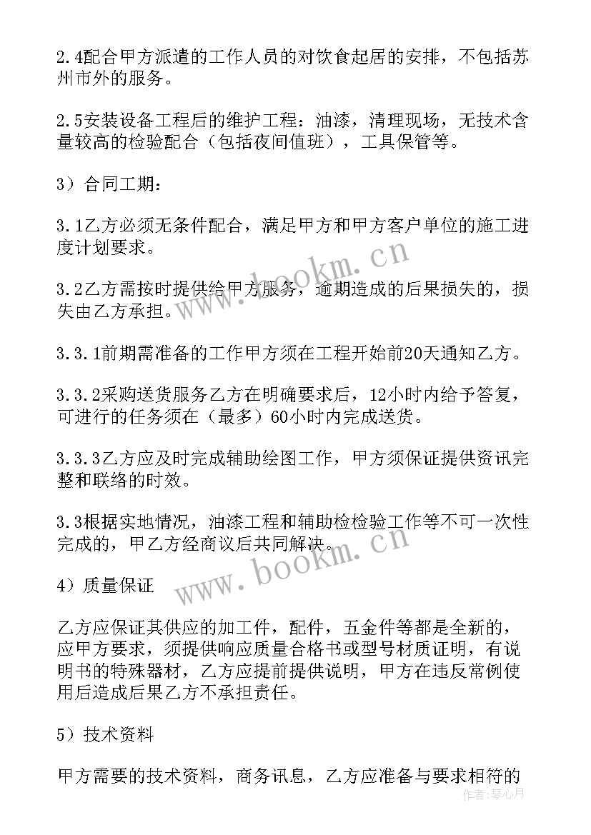 最新项目工程合作意向协议书(优秀7篇)