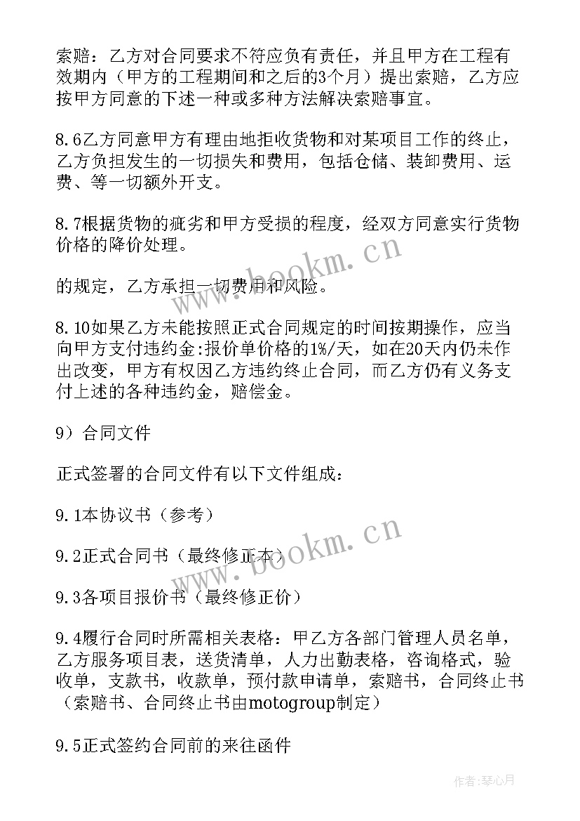 最新项目工程合作意向协议书(优秀7篇)