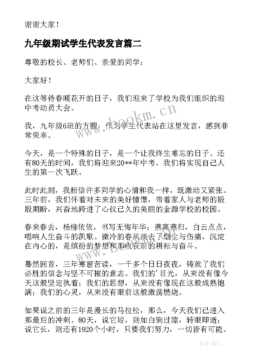 最新九年级期试学生代表发言 九年级学生代表百日冲刺发言稿(通用5篇)