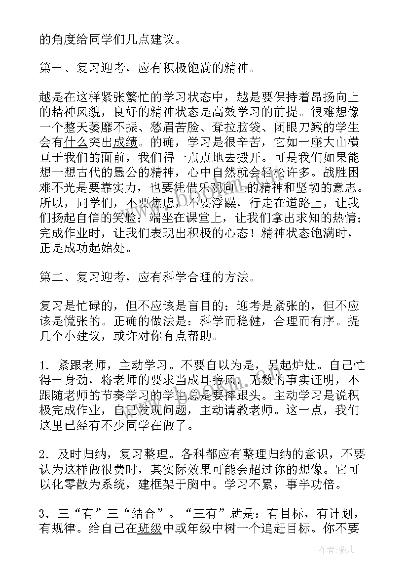 最新九年级期试学生代表发言 九年级学生代表百日冲刺发言稿(通用5篇)