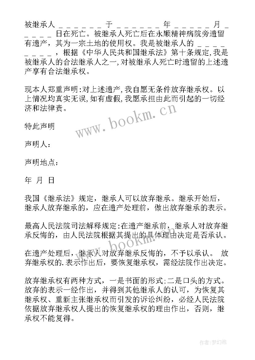 2023年自动放弃遗产协议书(实用5篇)