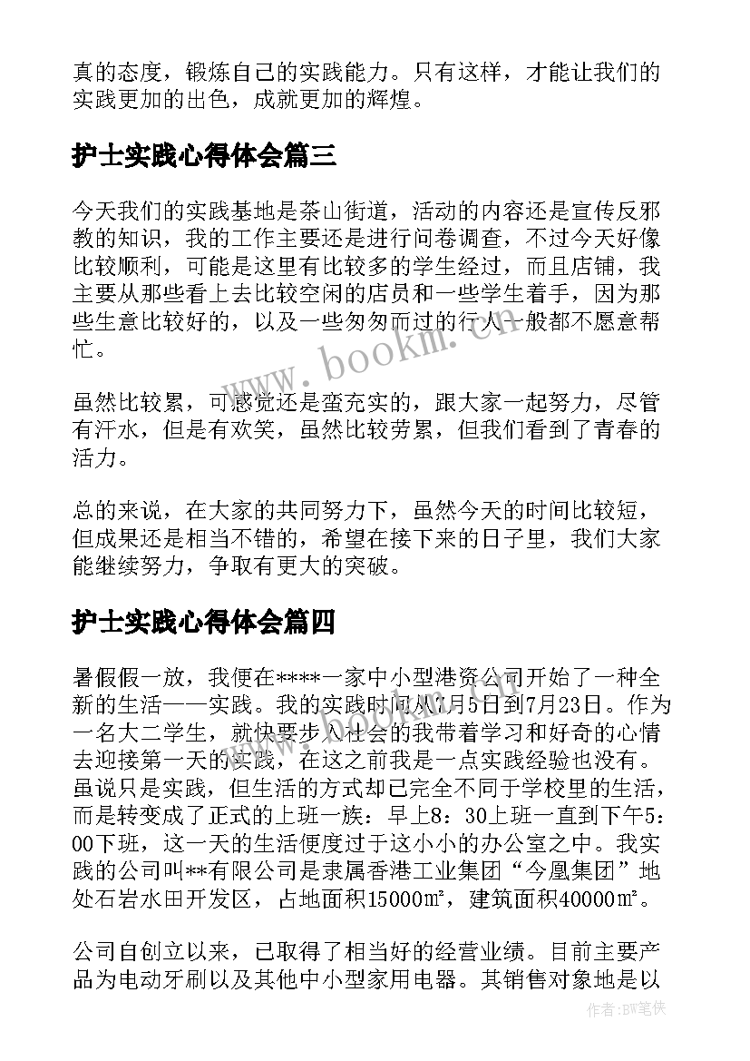 护士实践心得体会(汇总9篇)