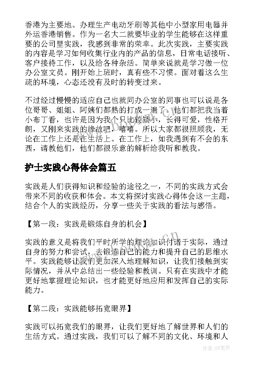 护士实践心得体会(汇总9篇)